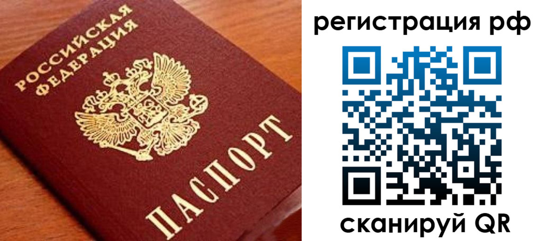 временная регистрация недорого в Высоковске