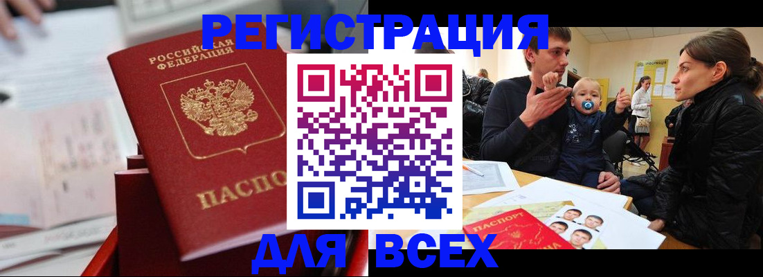 прописка 2025 в Высоковске