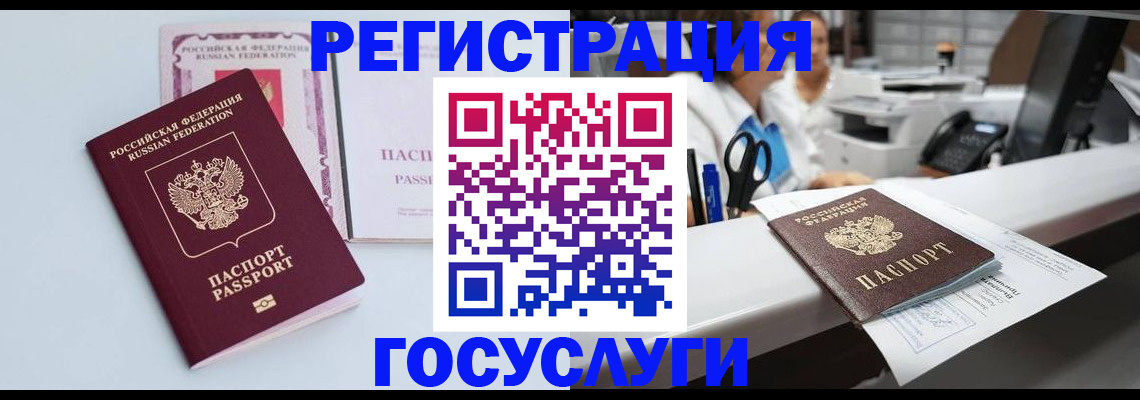 временная регистрация для всех в Высоковске