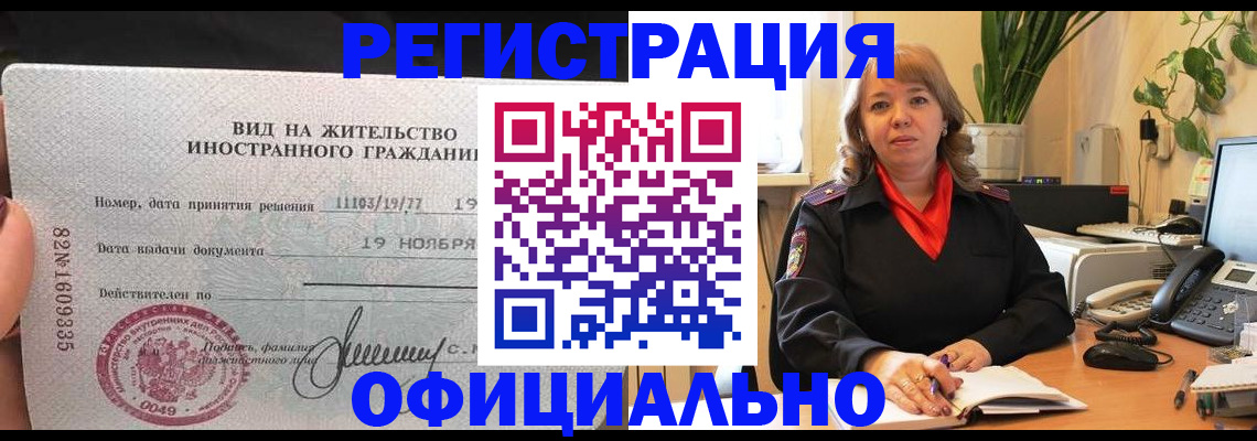 временная регистрация 2025 в Высоковске