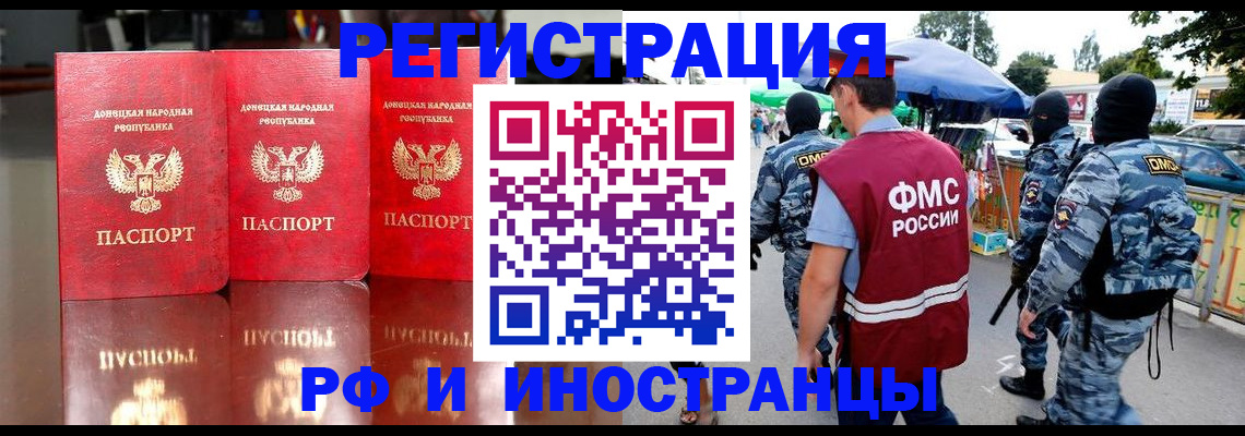 прописка штамп в Высоковске