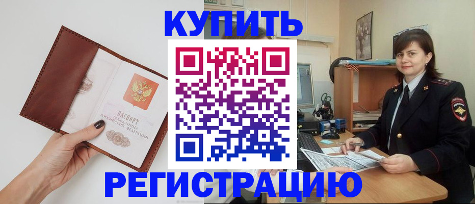 прописка 2025 в Высоковске