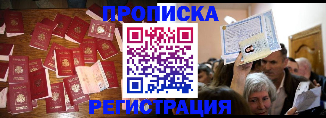 временная регистрация в Высоковске